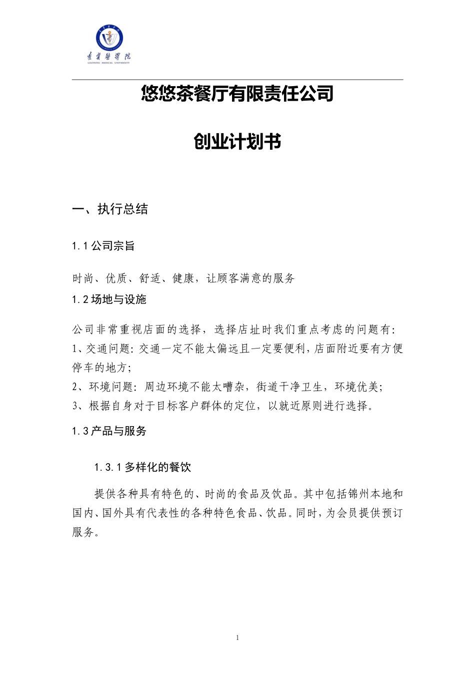 创业计划书 (1)_第2页