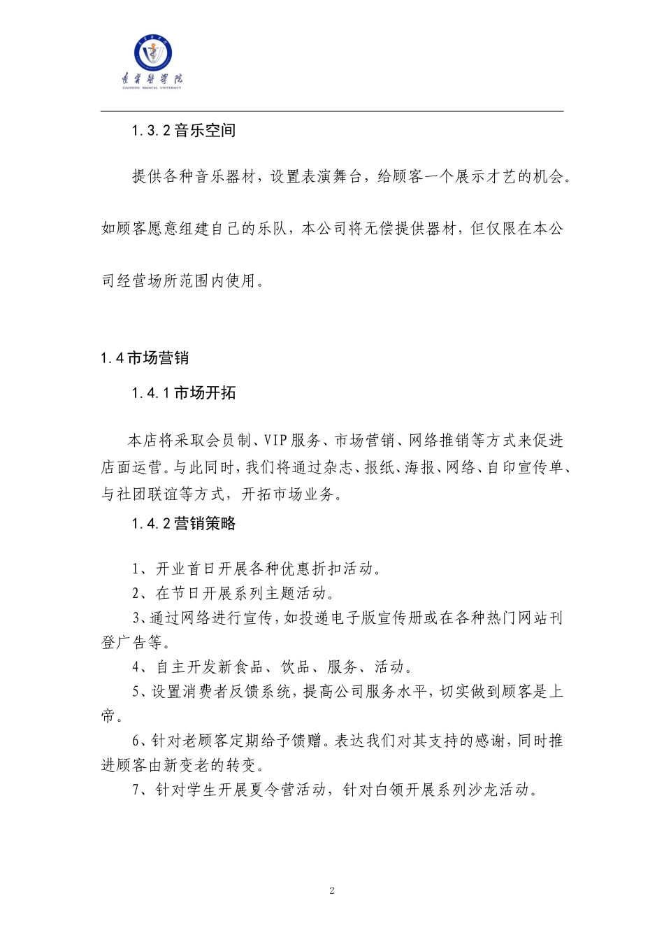 创业计划书 (1)_第3页