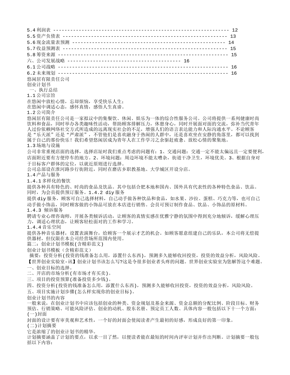 创业计划书优秀范文_第2页