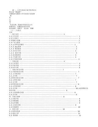 创业计划书优秀范文