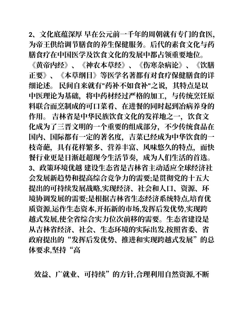 纯天然食品公司创业计划书_第2页