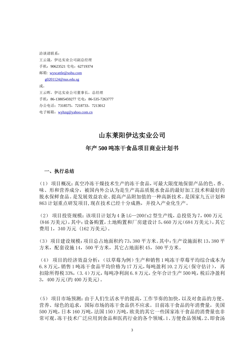 冻干食品项目商业计划书_第3页