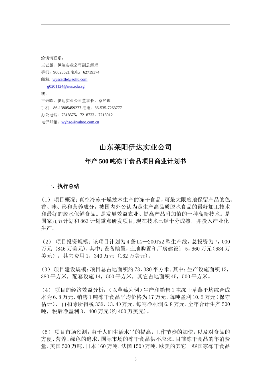 干食品项目商业计划书1_第3页