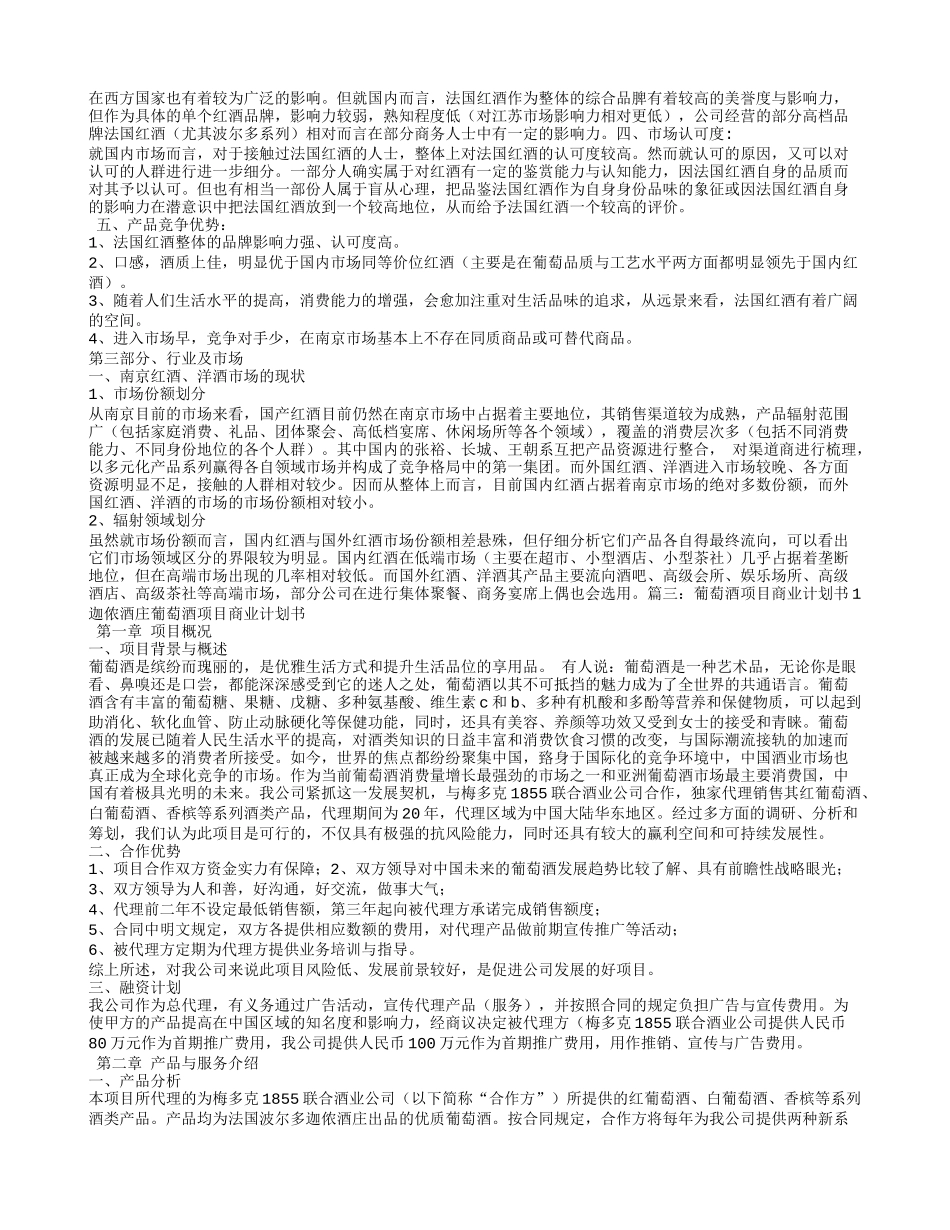红酒创业计划书_第3页