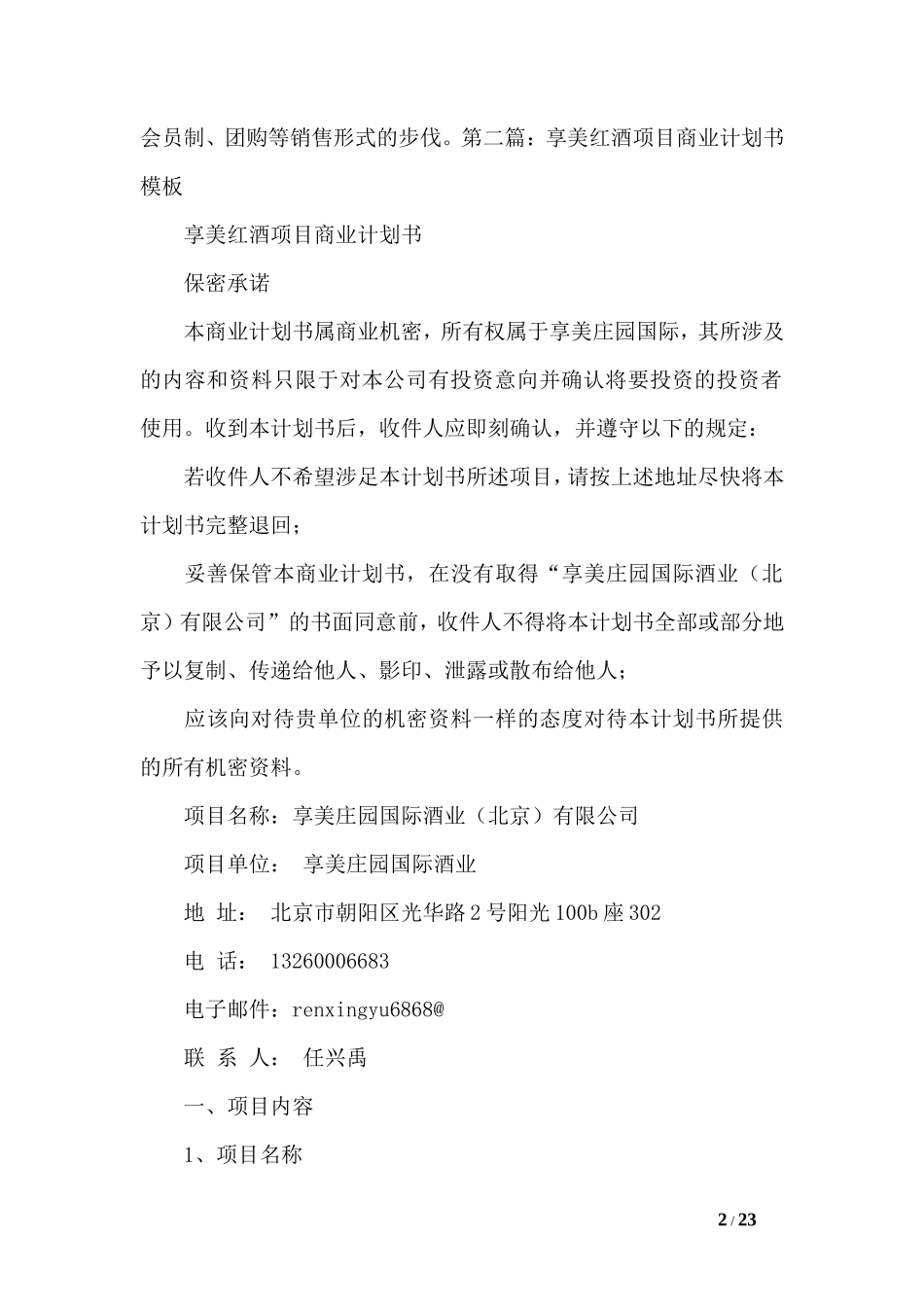 红酒商业计划书范文_第2页