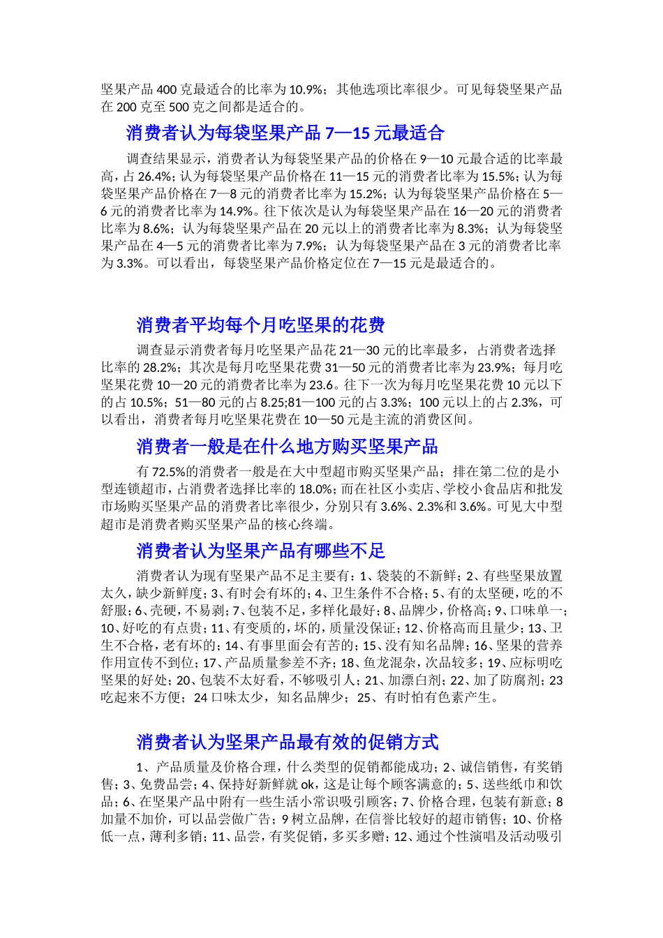 坚果市场调研分析_第2页