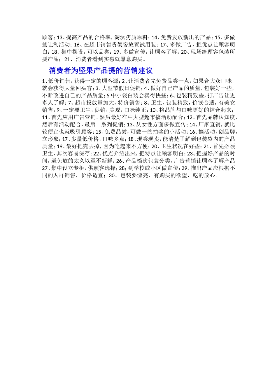 坚果市场调研分析_第3页