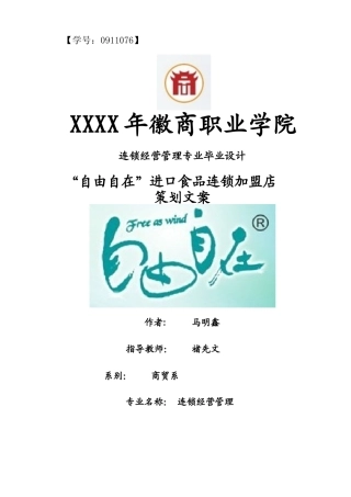 进口食品店策划文案