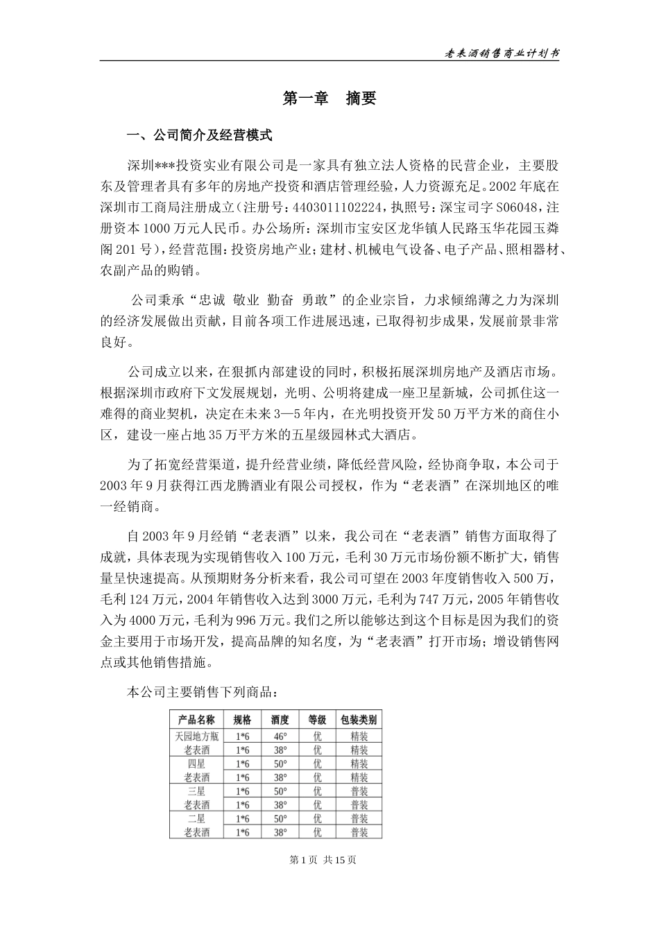 酒类产品商业计划书_第2页