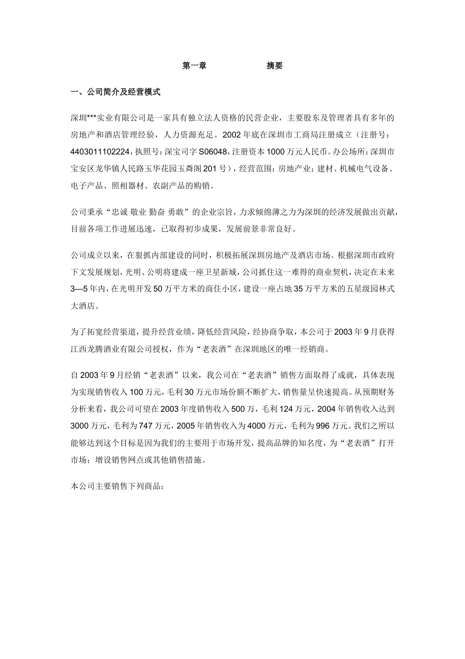 酒类创业计划书_第3页