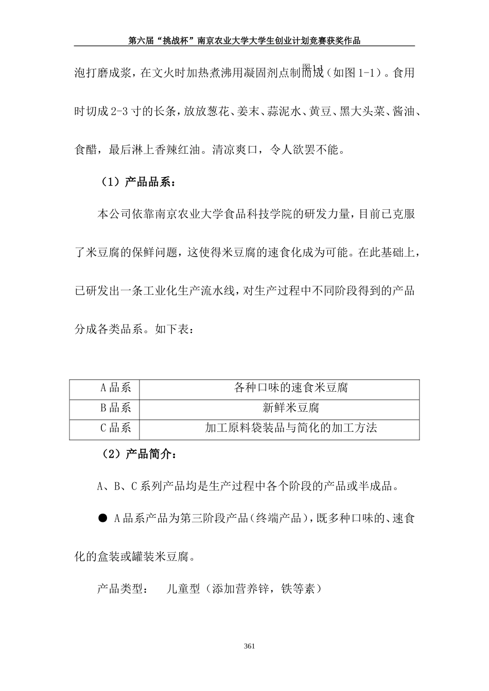 绿风食品创业计划书_第3页