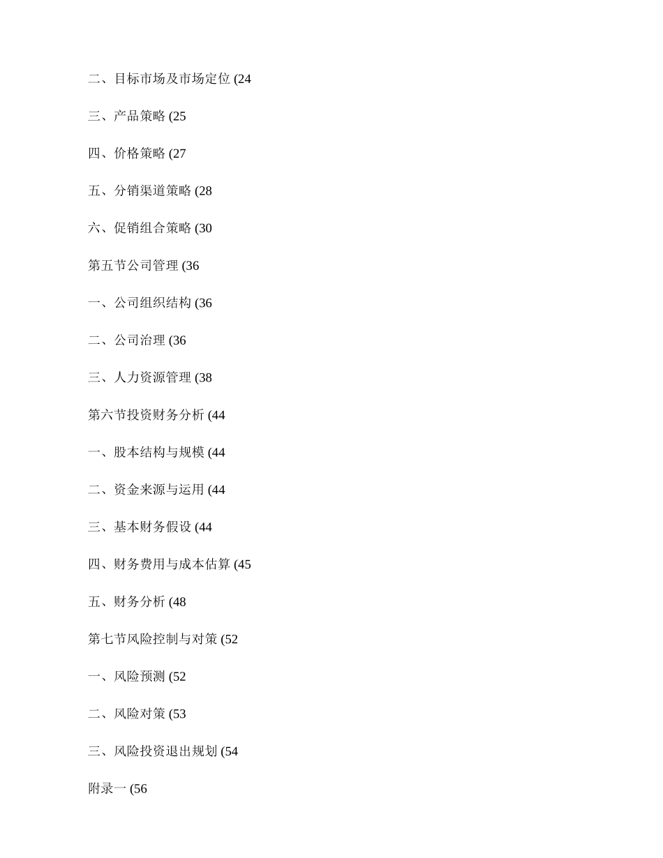 某食品公司创业计划书范文汇总_第2页