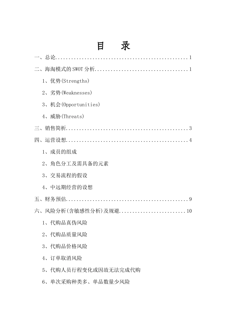 海外代购策划书_第2页