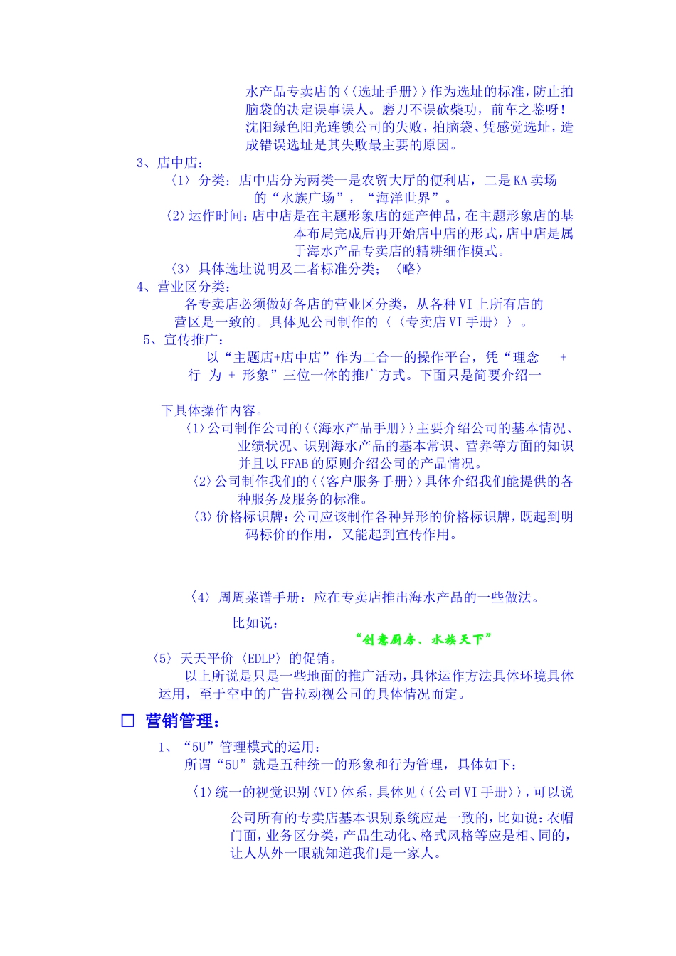 进口海产品专卖店运做策划书_第3页