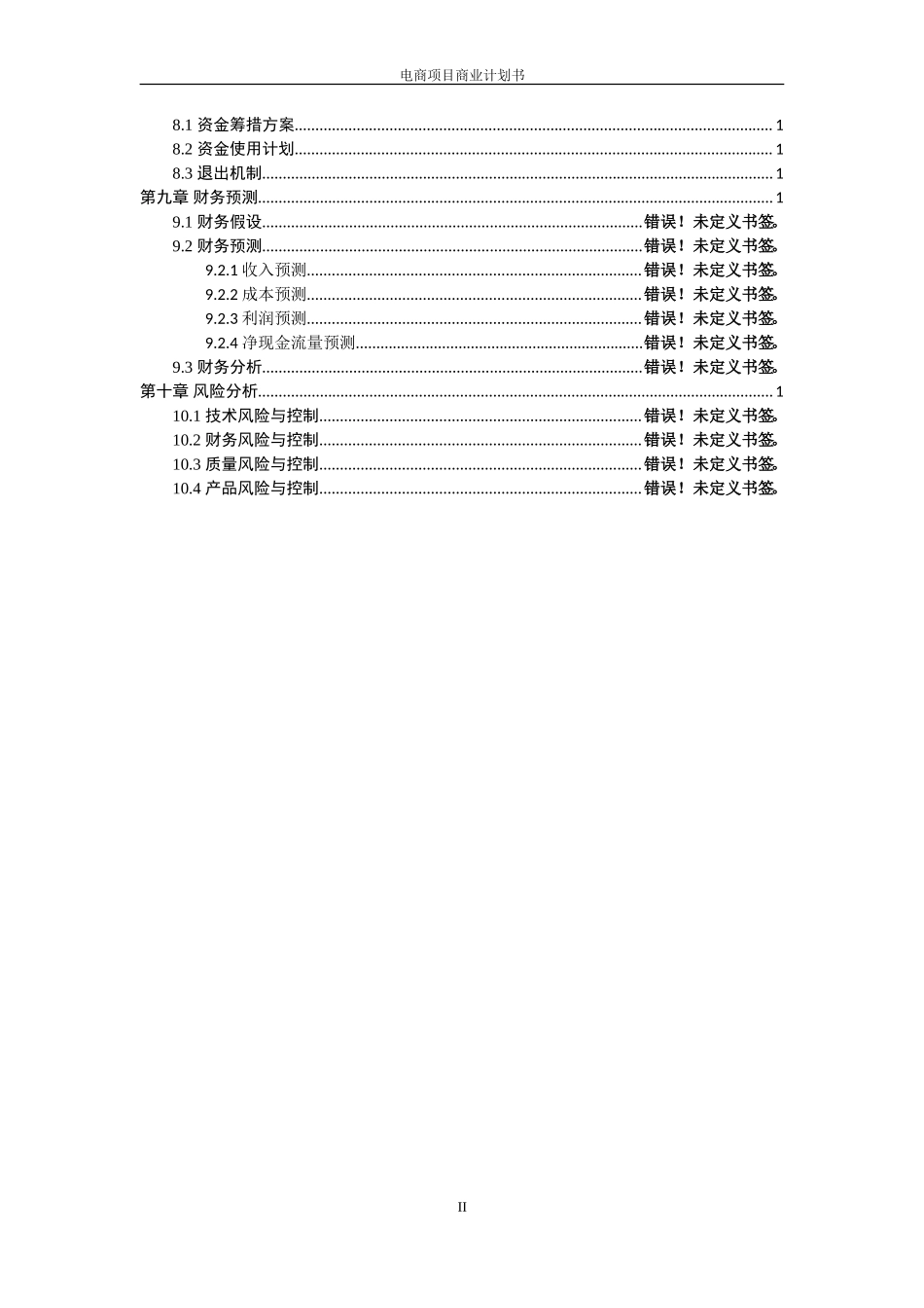 贸易公司融资计划书_第3页
