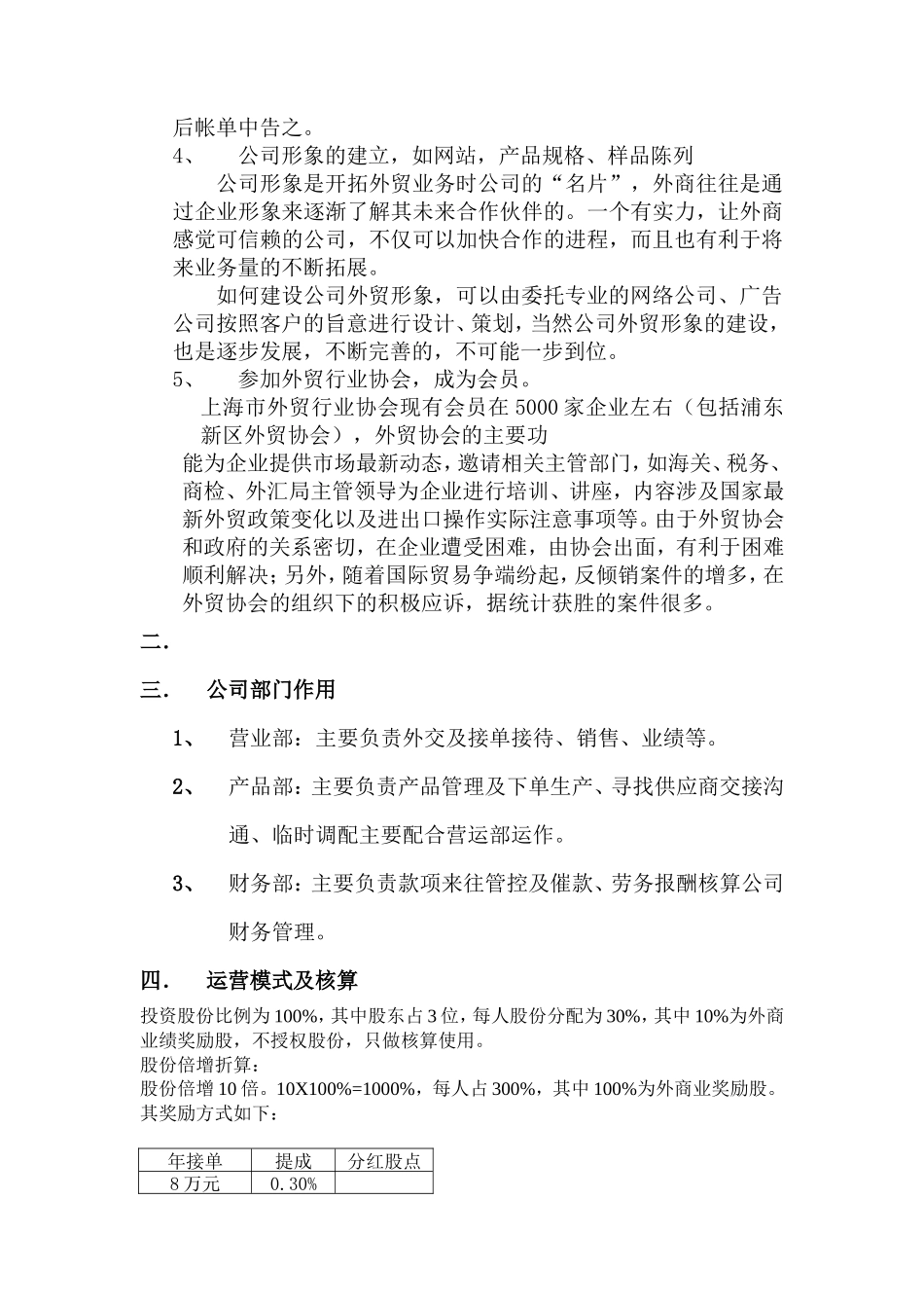 贸易公司商业企划书_第2页
