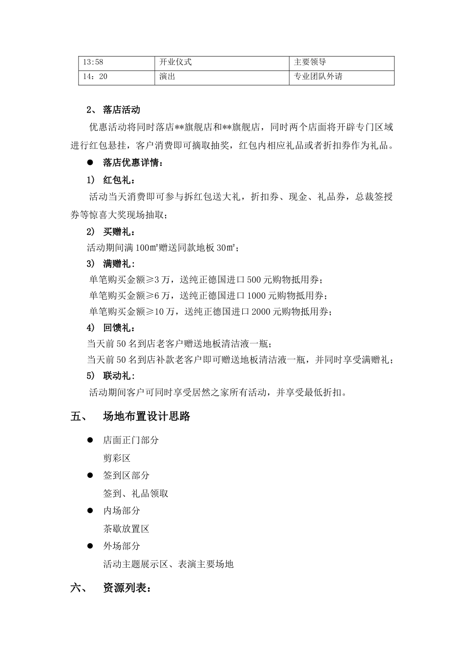 某进口品牌旗舰店开业策划案_第2页