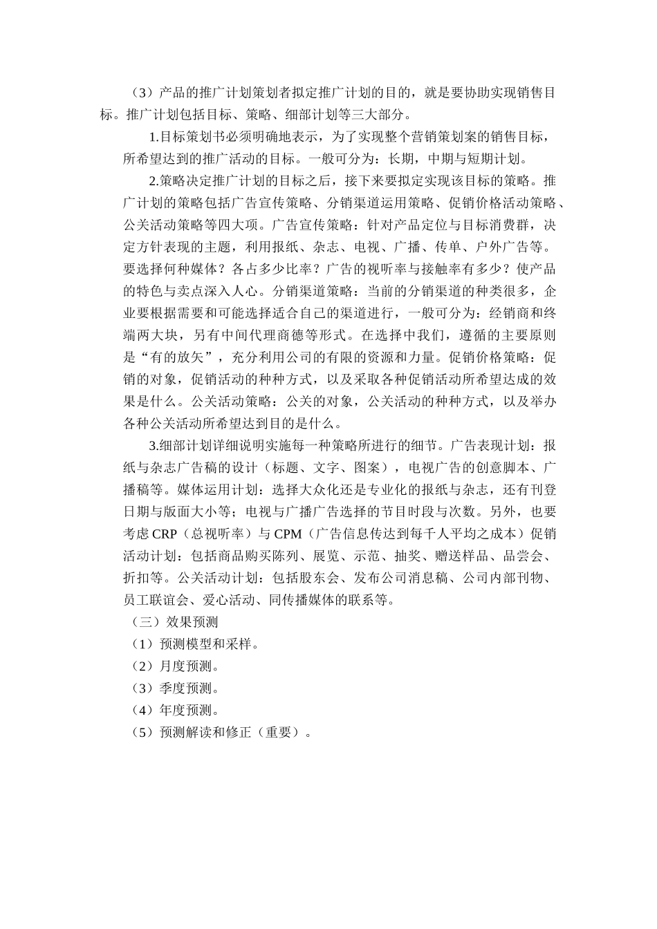 商贸贸易公司商业计划书精华范本_第2页