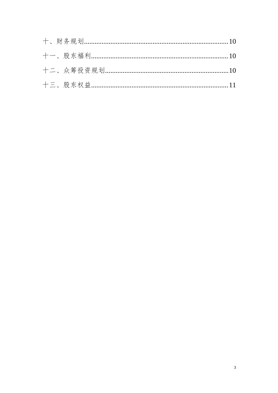 5305-SPA会所商业计划书_第3页