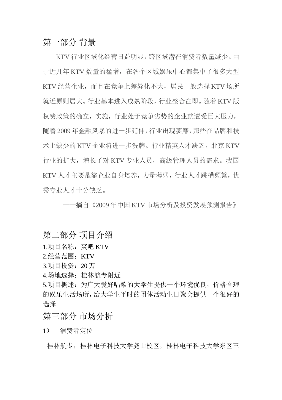 KTV创业计划书_第2页