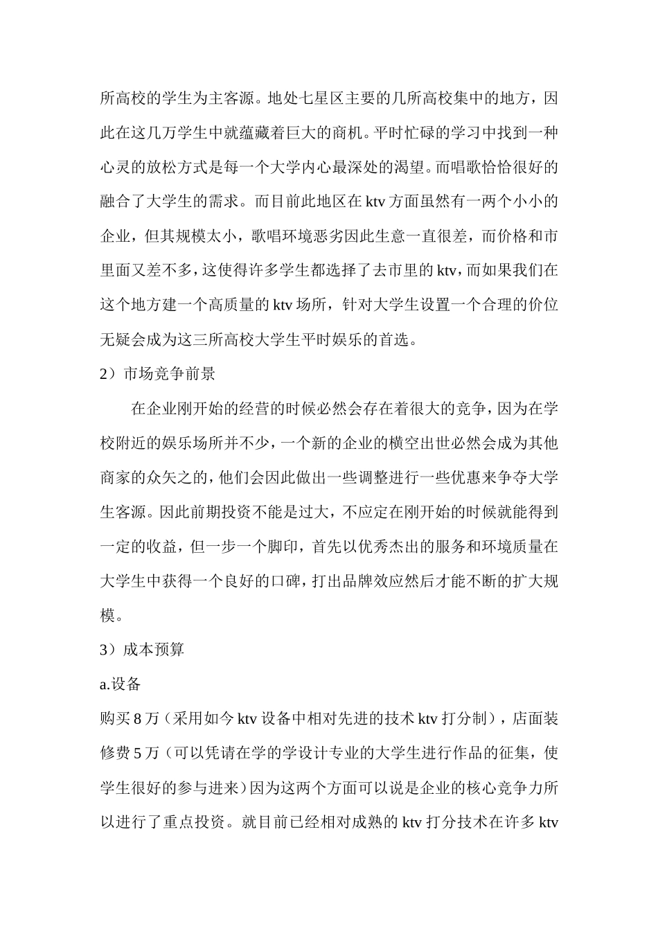 KTV创业计划书_第3页