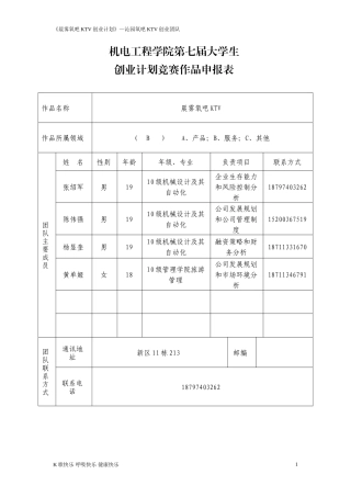 晨雾氧吧KTV创业计划书