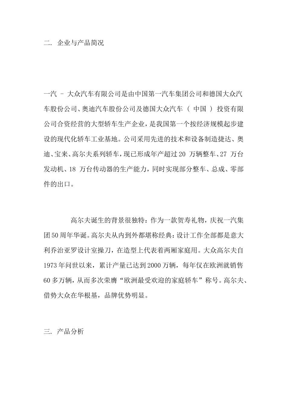 大众高尔夫商业广告策划书_第2页