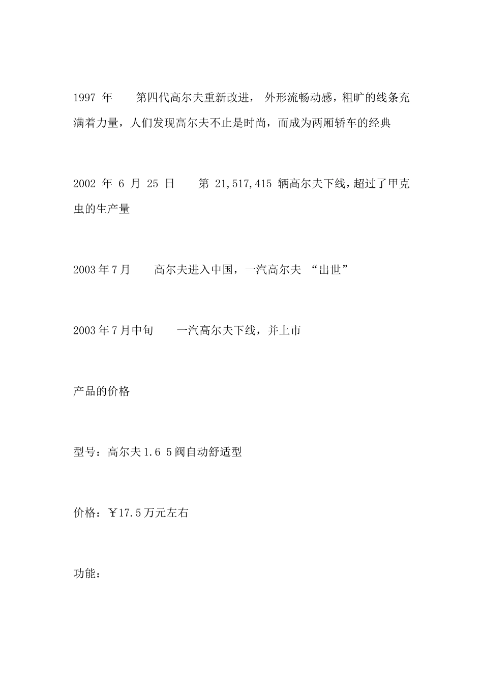 大众高尔夫商业广告策划书_第3页