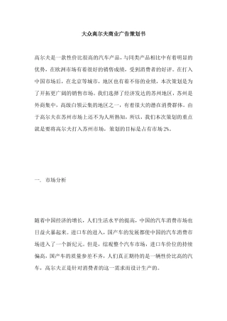 大众高尔夫商业广告策划书