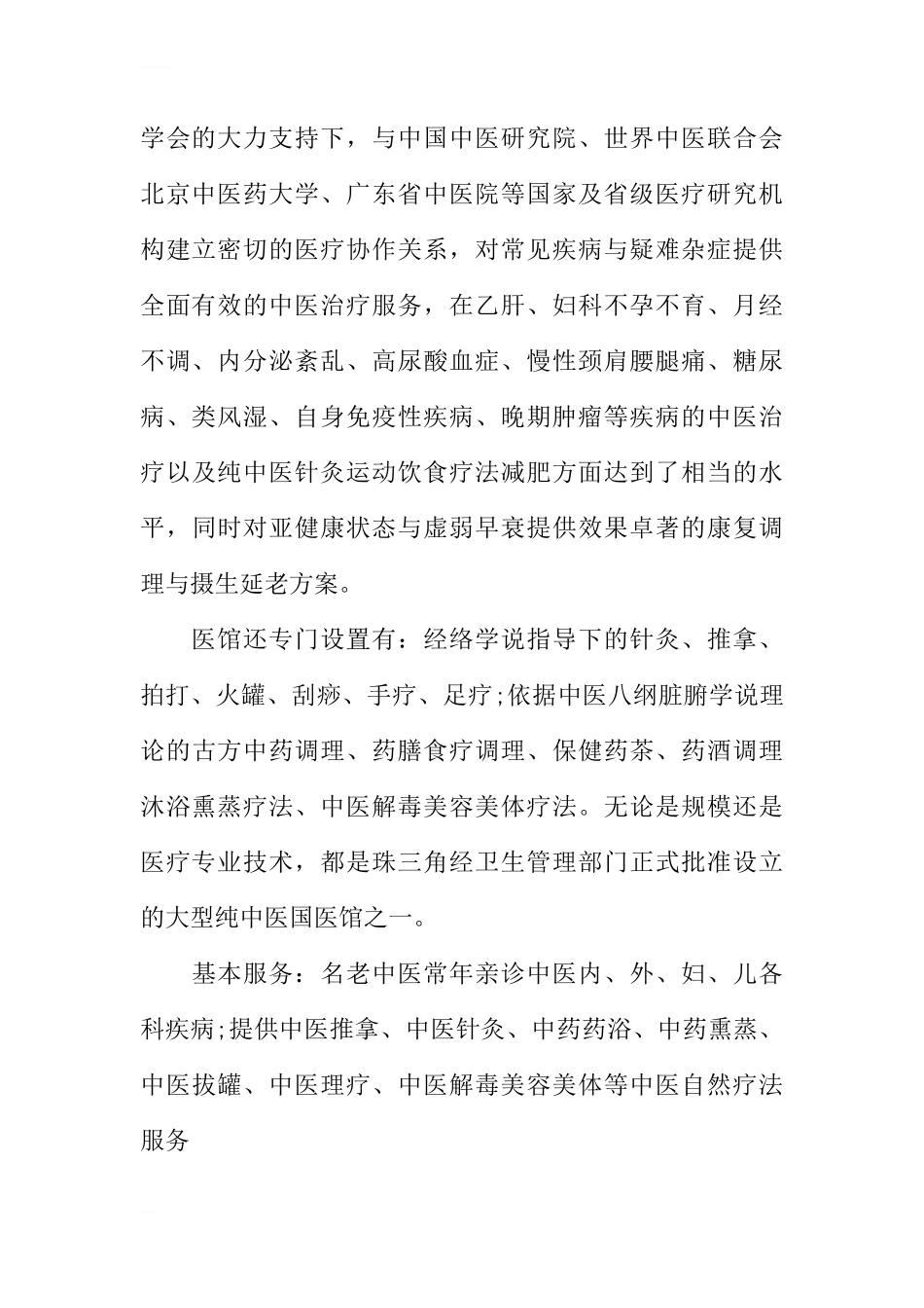 经络理疗馆创业计划书_第2页