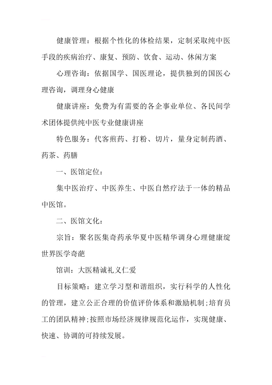 经络理疗馆创业计划书_第3页