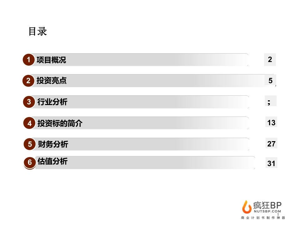 乐视体育：全球第一家互联网体育生态公司学姐陪你，比赛加油！_第2页