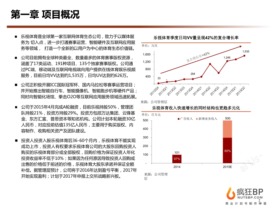 乐视体育：全球第一家互联网体育生态公司学姐陪你，比赛加油！_第3页