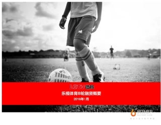 乐视体育：全球第一家互联网体育生态公司学姐陪你，比赛加油！