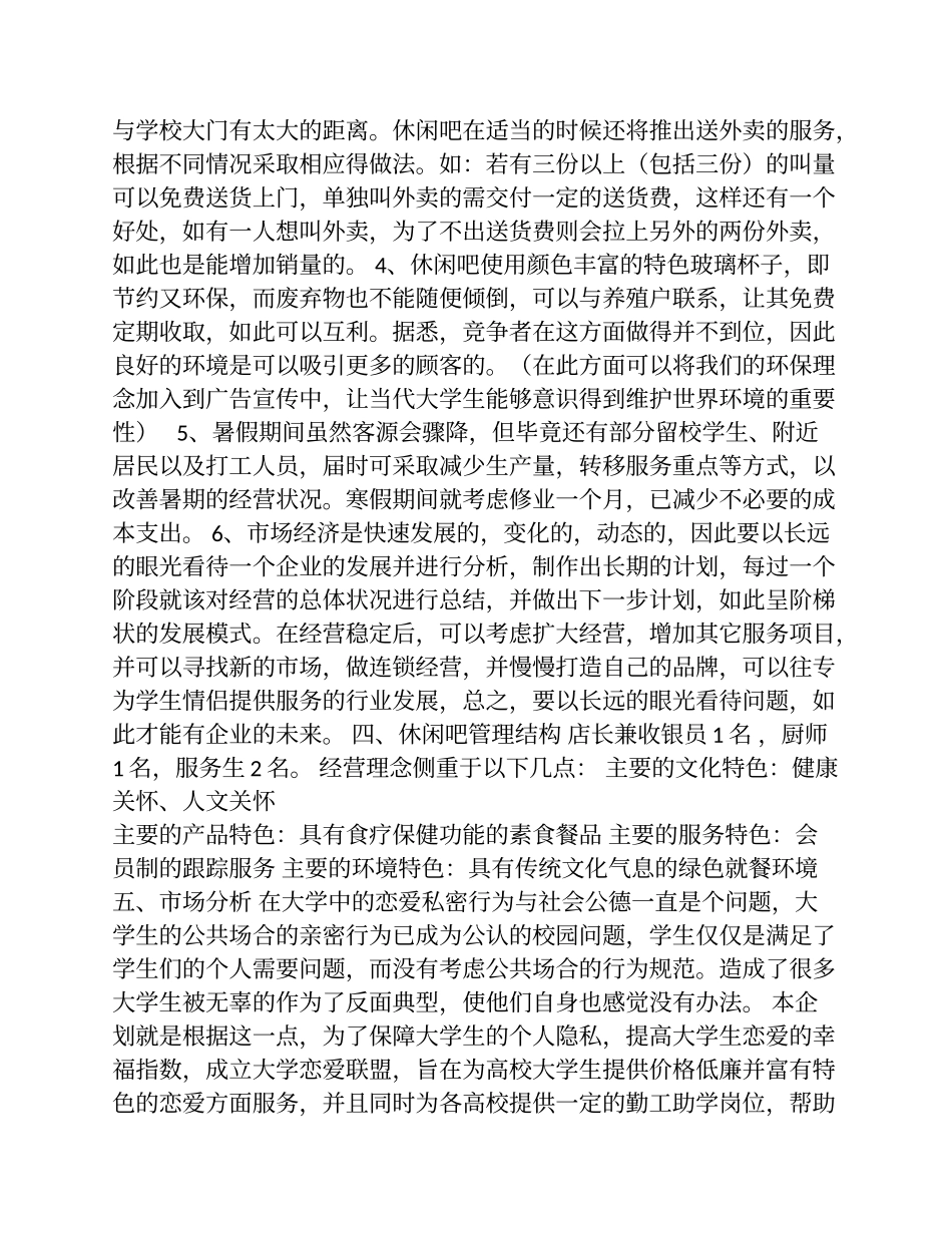 时尚休闲吧创业计划书范文_第2页