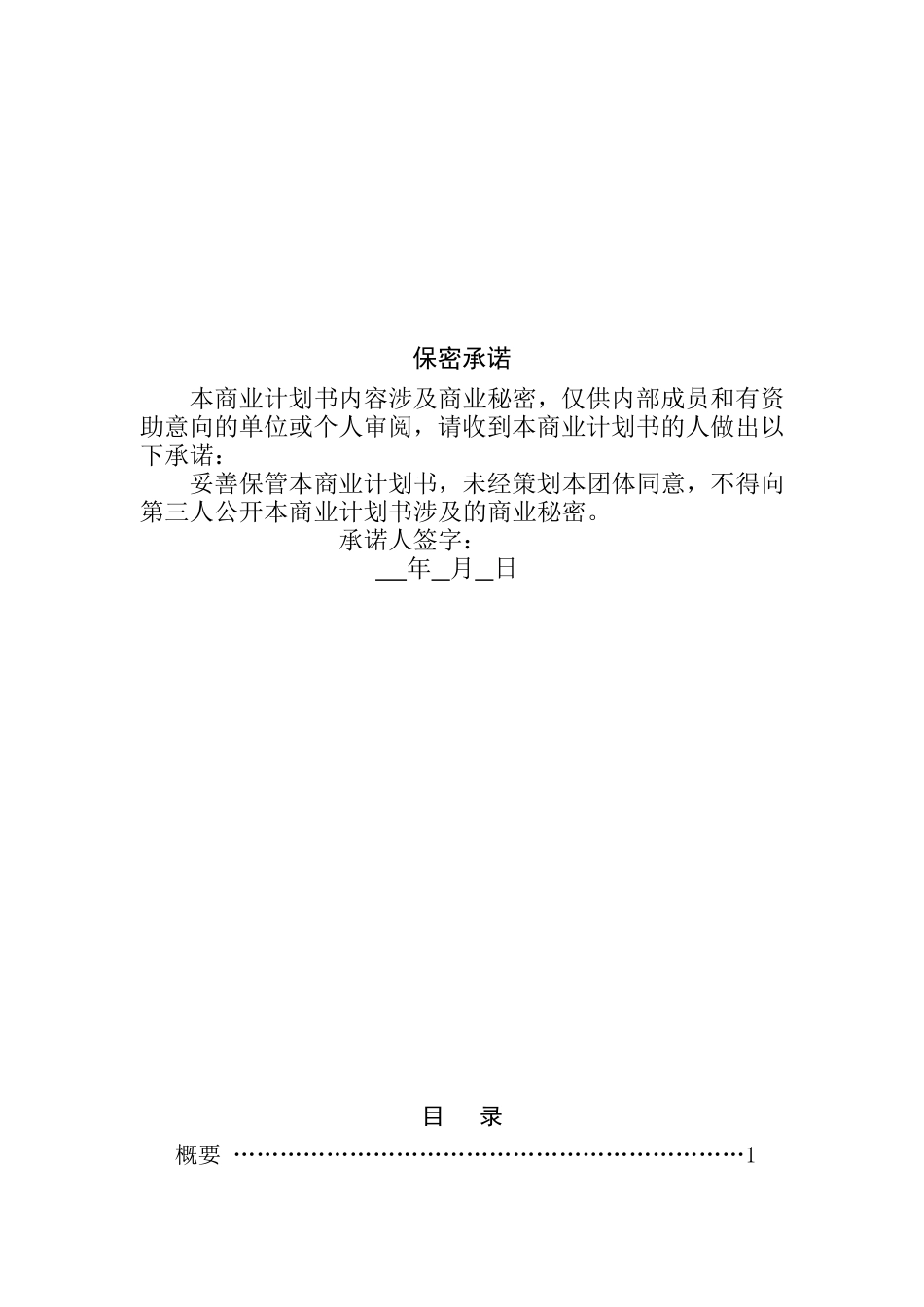 史上最完整的校园KTV商业计划书模板_第2页