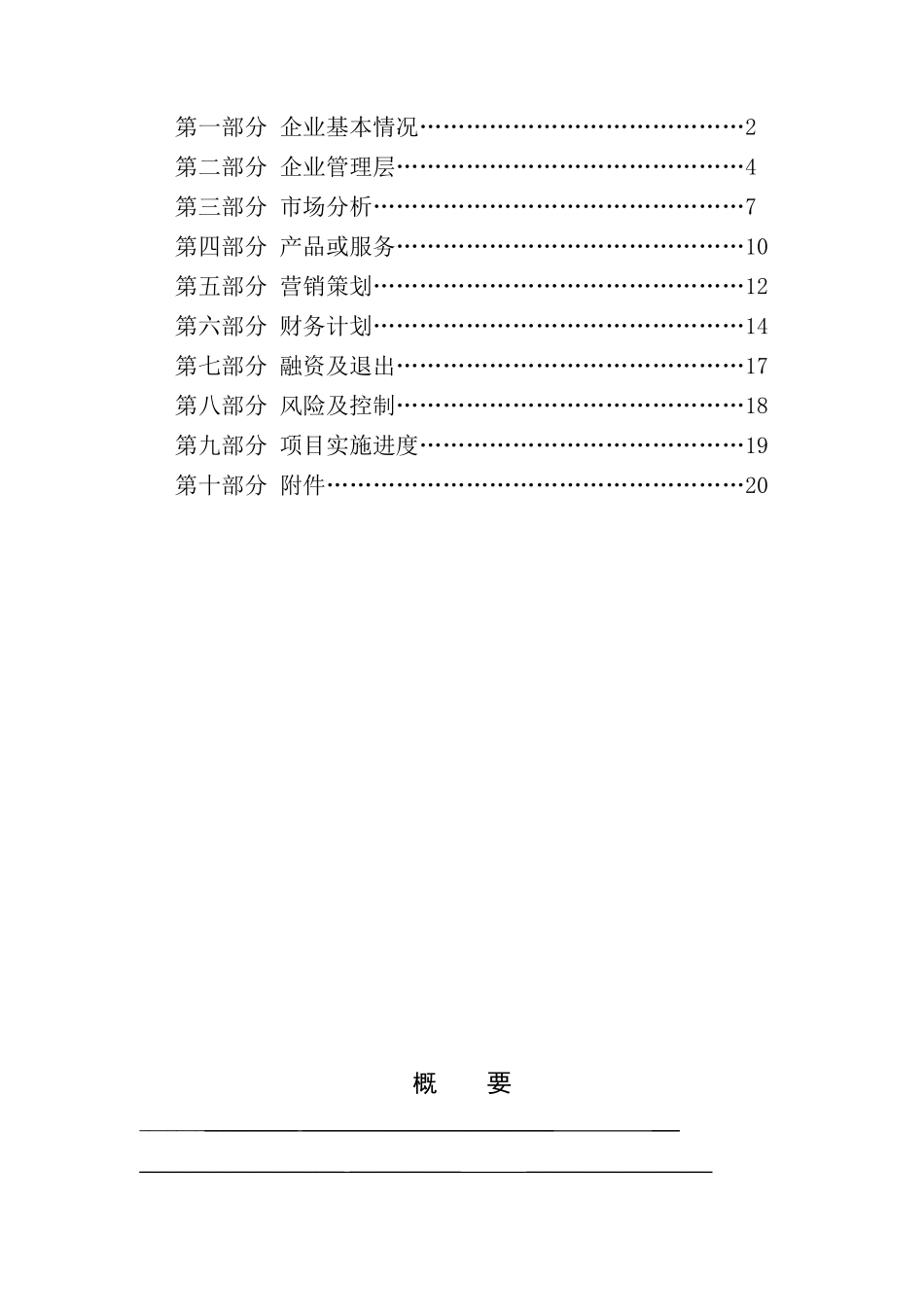 史上最完整的校园KTV商业计划书模板_第3页