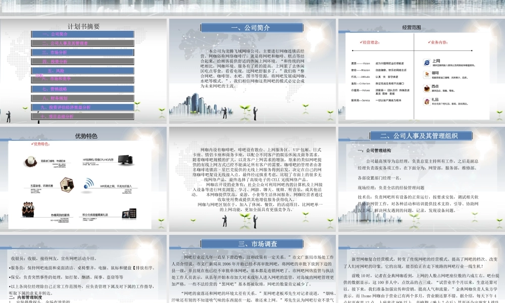 网吧创业计划书