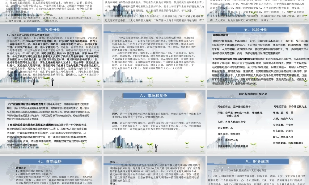 网吧创业计划书