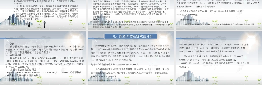 网吧创业计划书