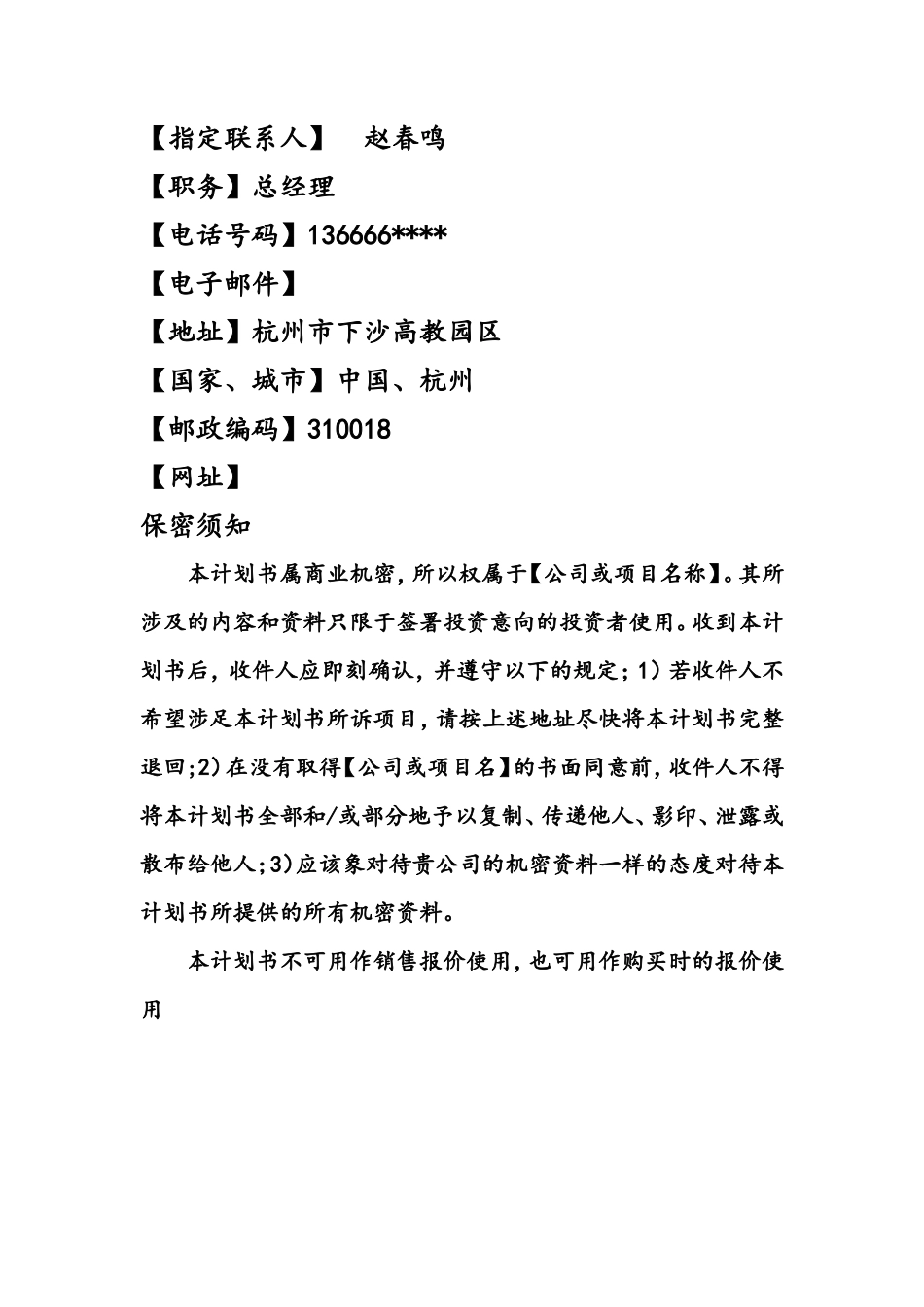 网吧创业计划书_第2页