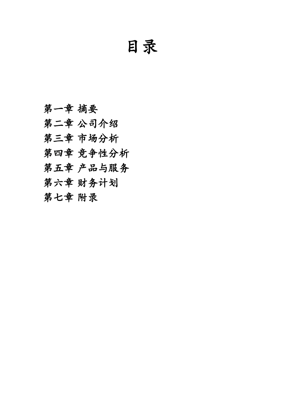 网吧创业计划书_第3页