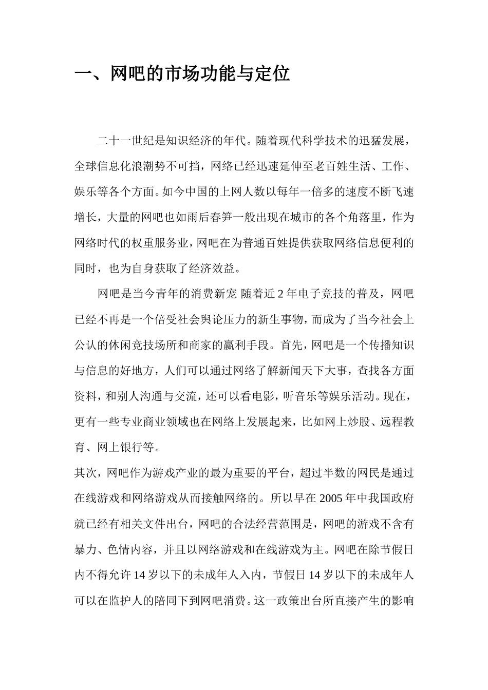 网吧投资计划书_第3页