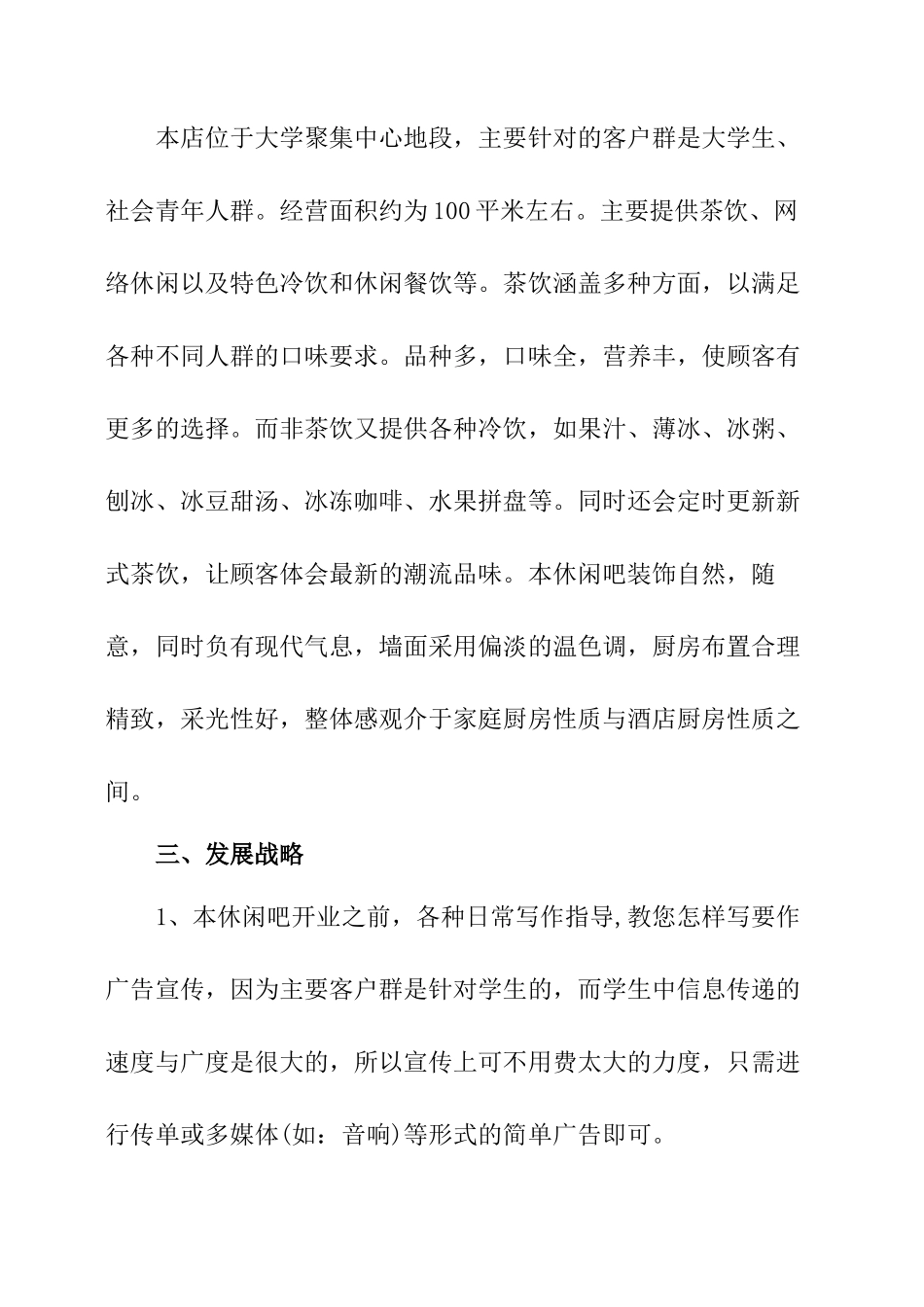 休闲吧创业策划书_第2页