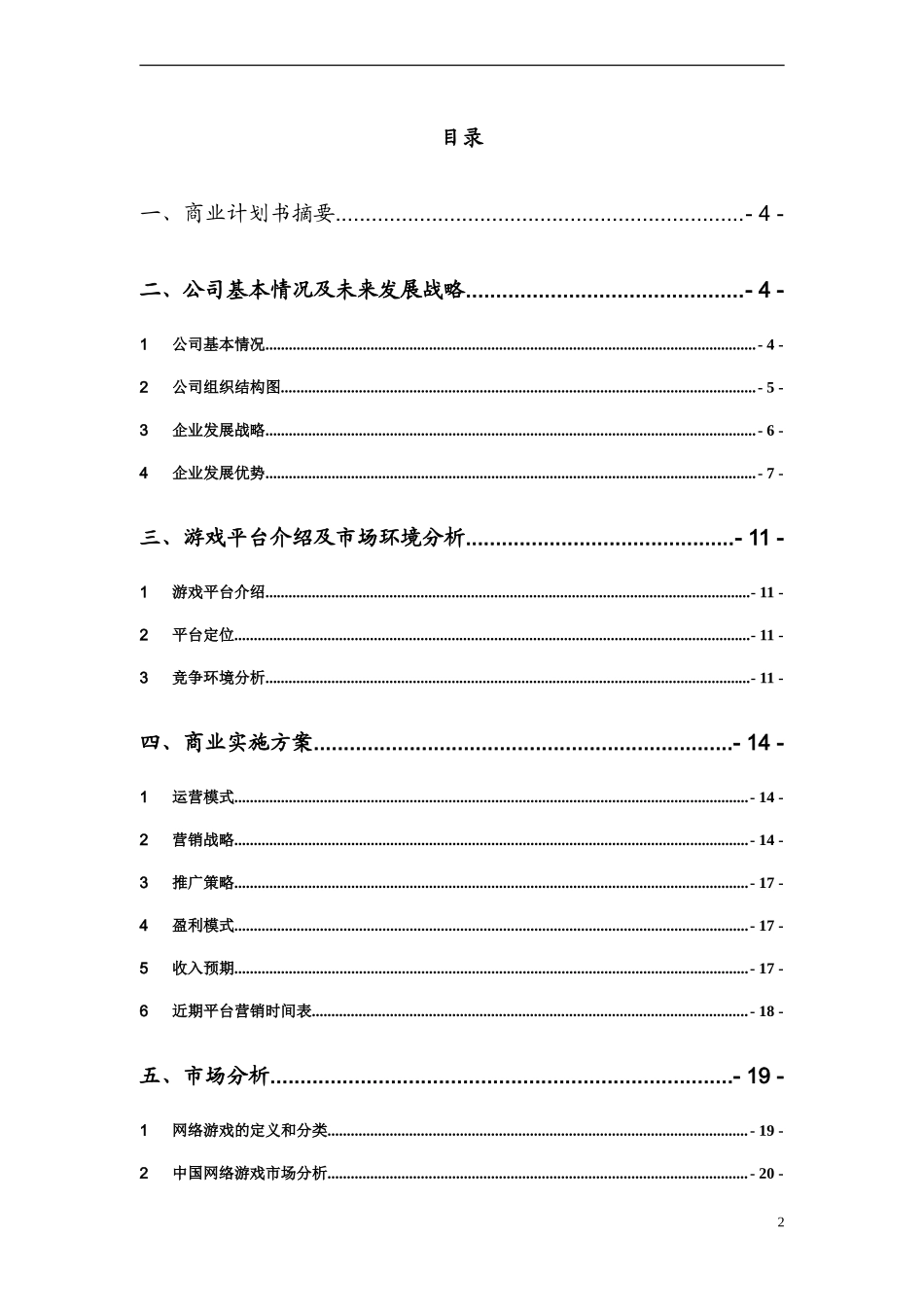 休闲棋牌游戏平台商业计划书_第2页