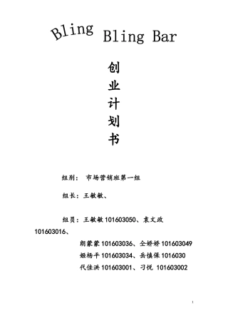 学校附近开酒吧创业计划书