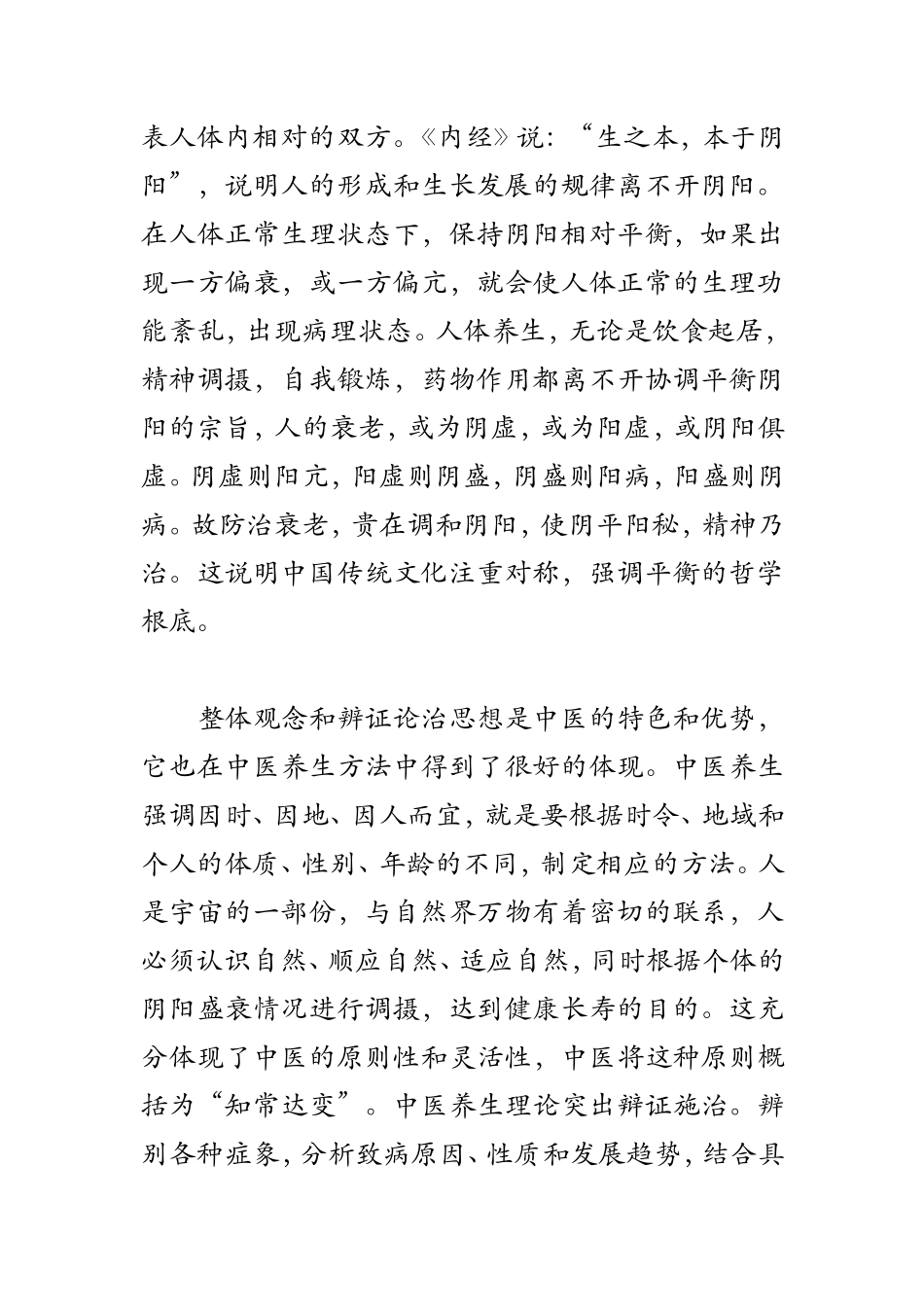 养生会馆创业计划书_第2页