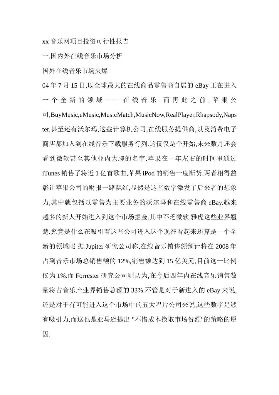 音乐网商业计划书_第2页