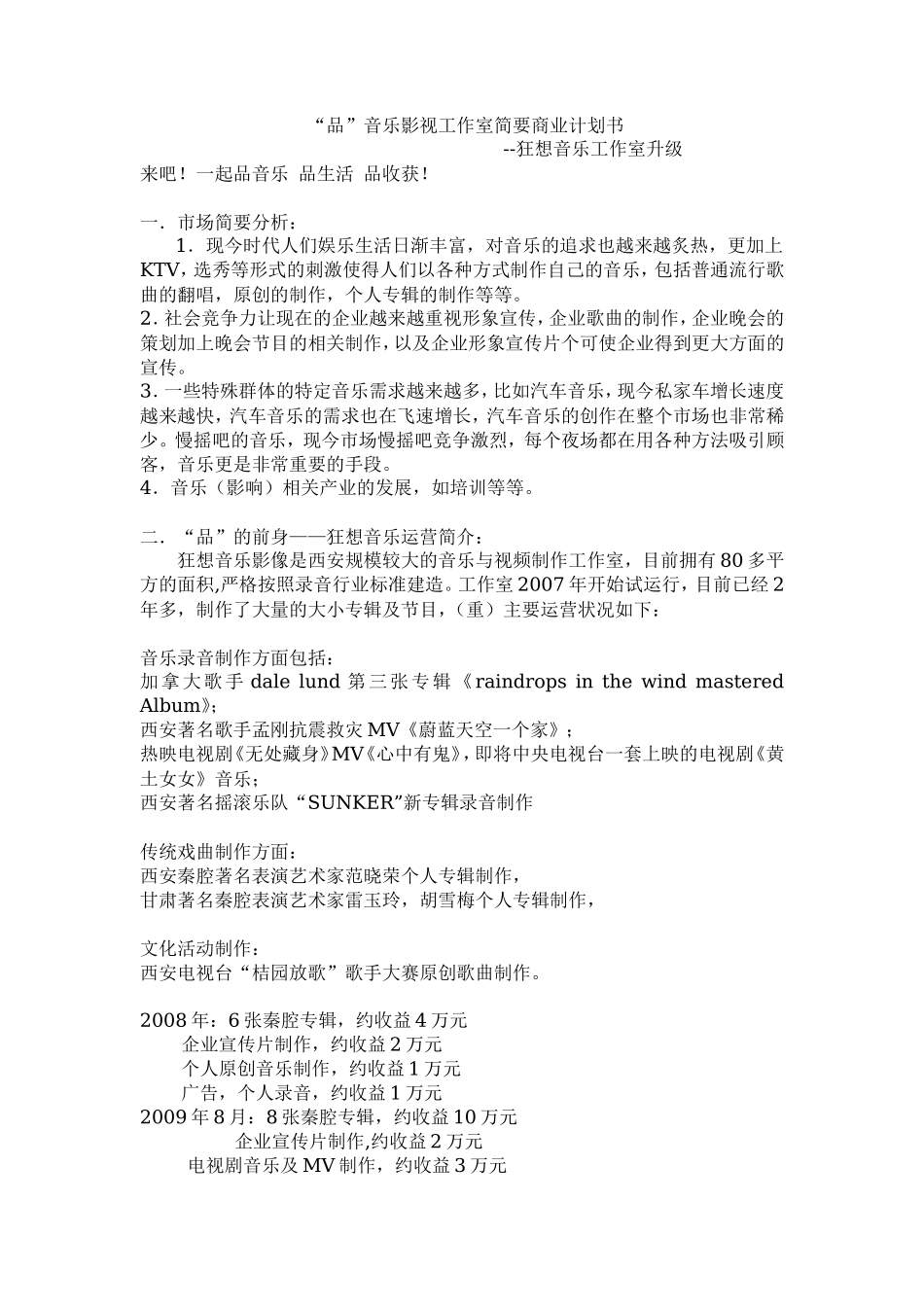 影音工作室(升级)商业计划书_第1页