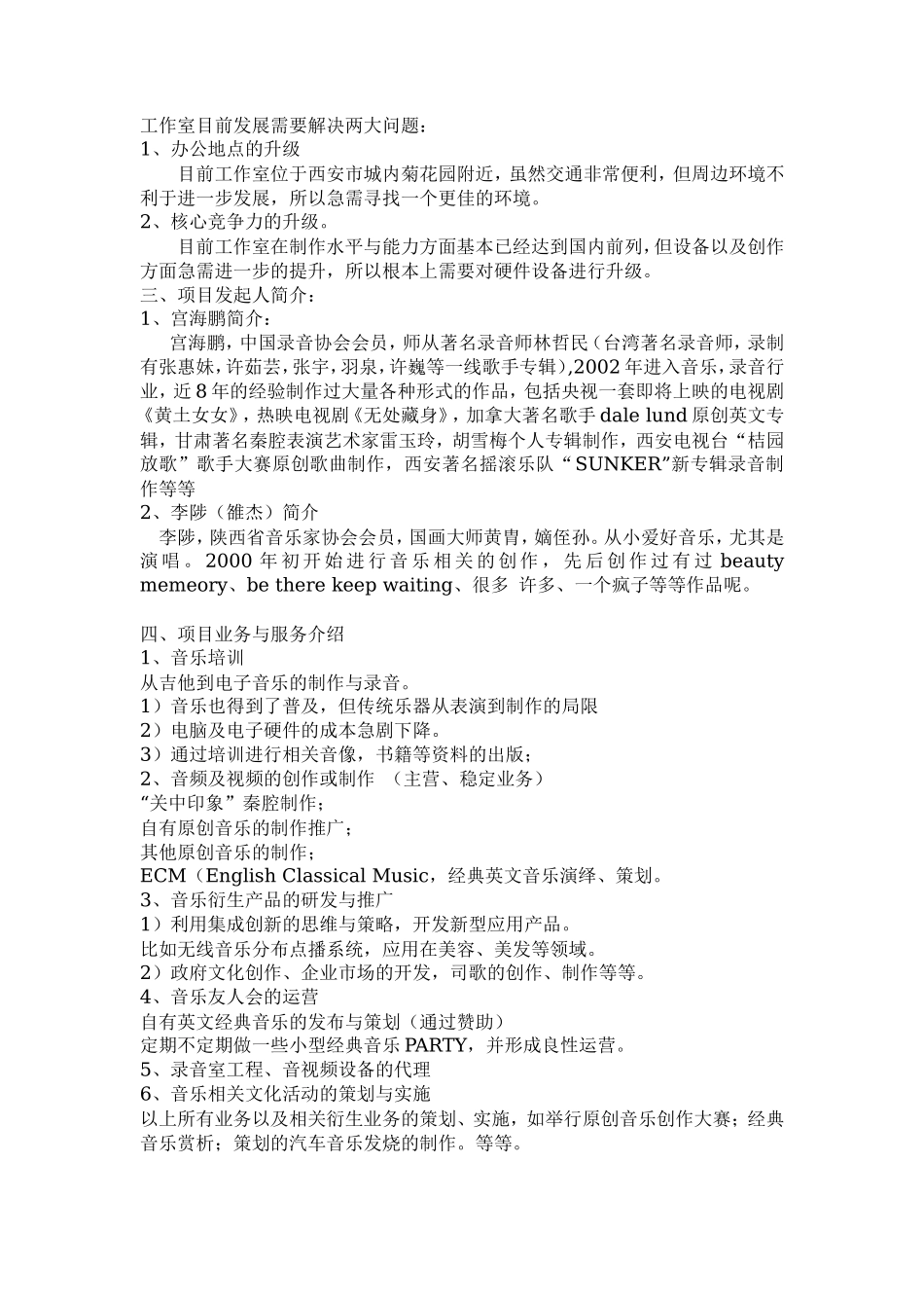 影音工作室(升级)商业计划书_第2页